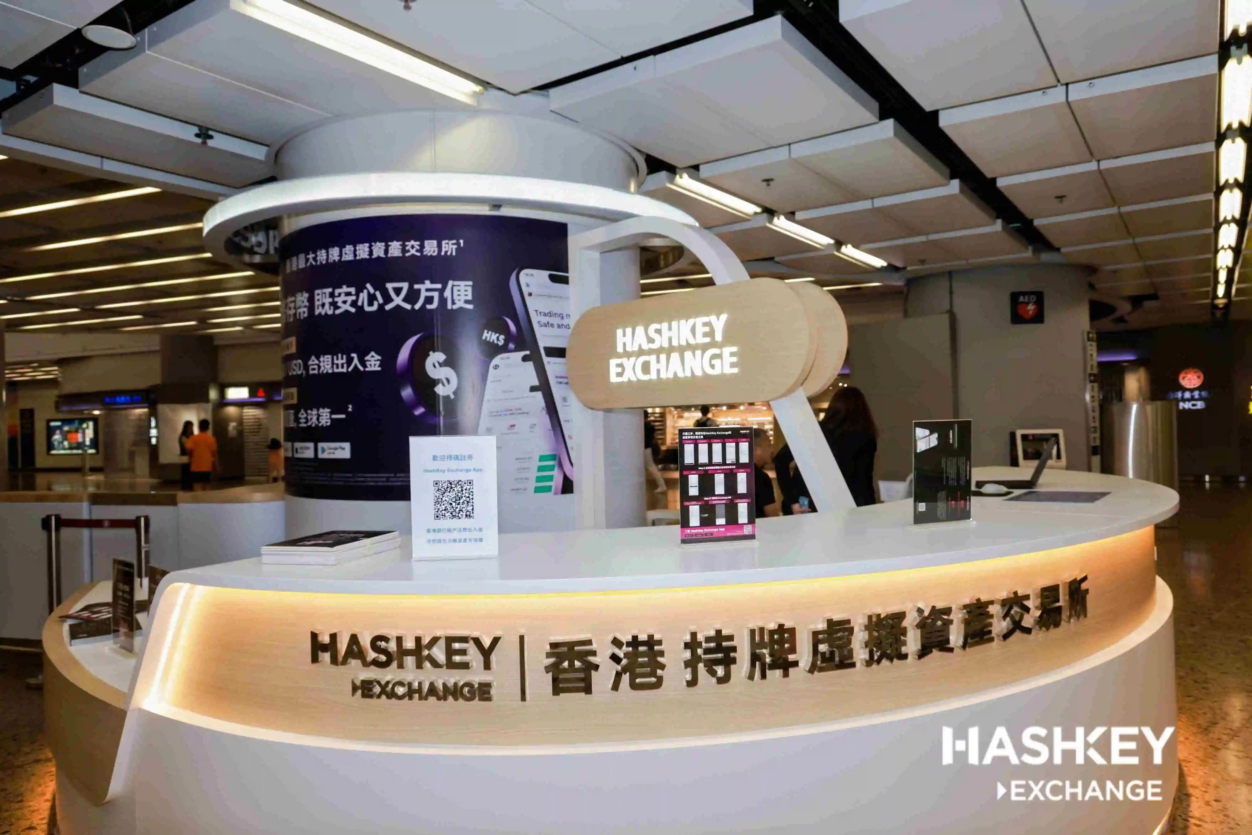 HashKey Exchange西九龙高铁站体验店启用，首家持牌交易所线下实体落地