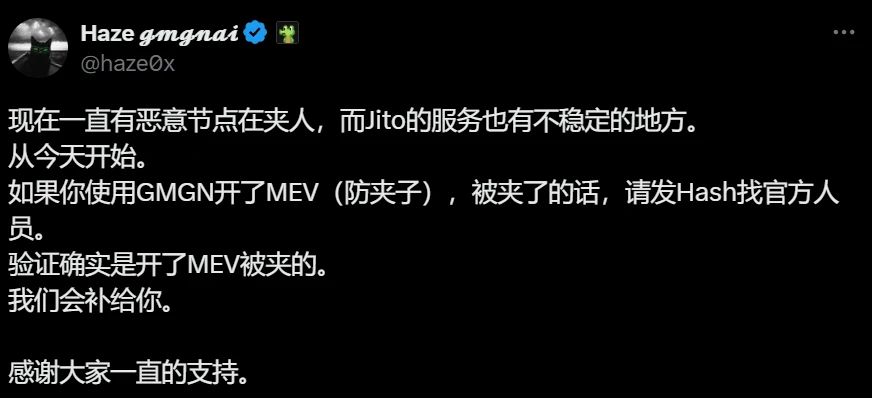 GMGN 联创宣布防夹功能故障补偿机制