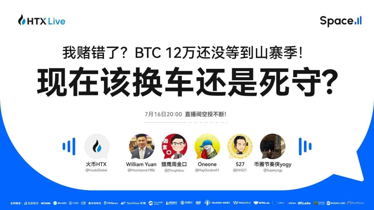 火币HTX将于今日举办BTC与山寨币市场趋势主题直播