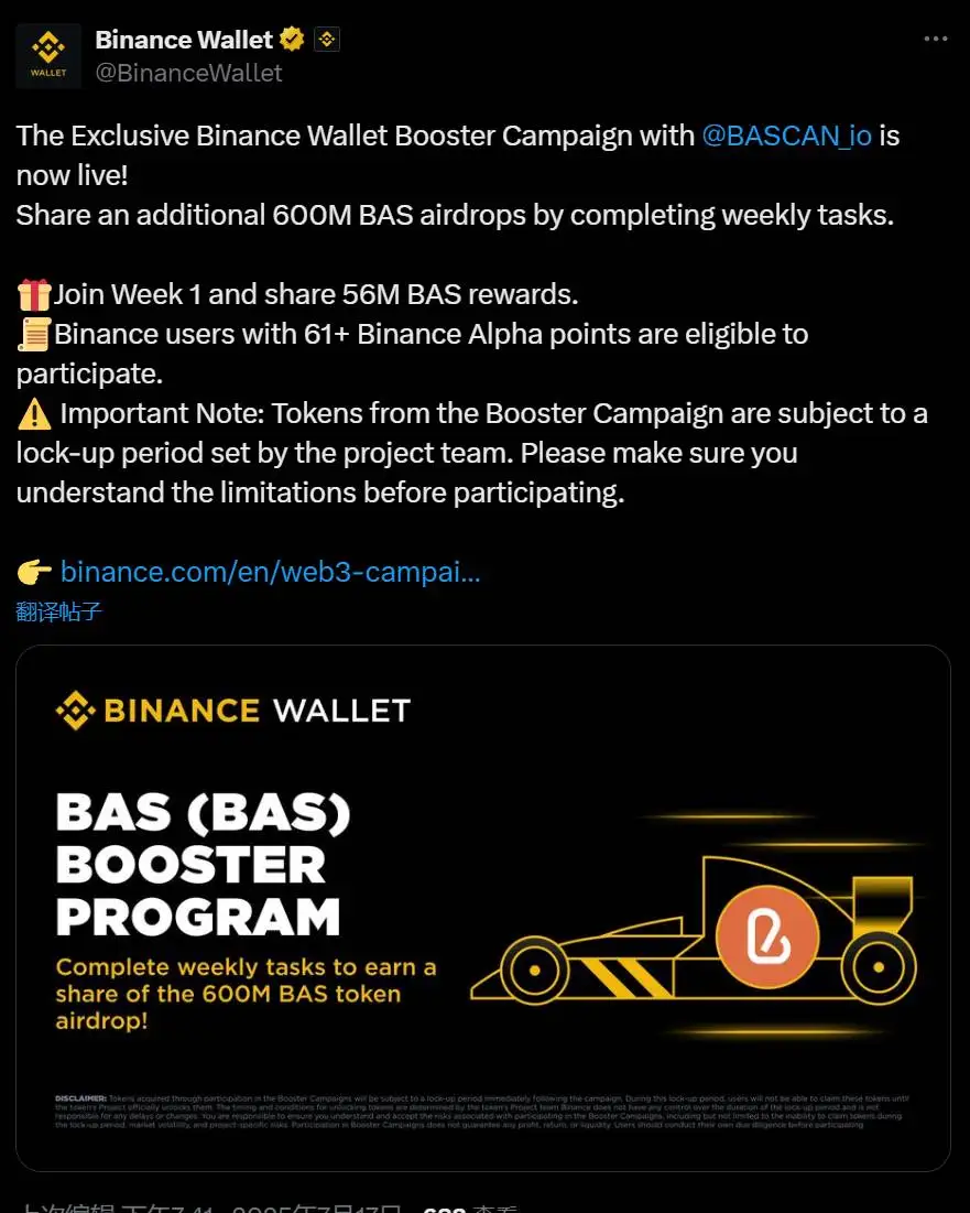 币安启动BAS Booster活动，Alpha积分≥61用户可参与
