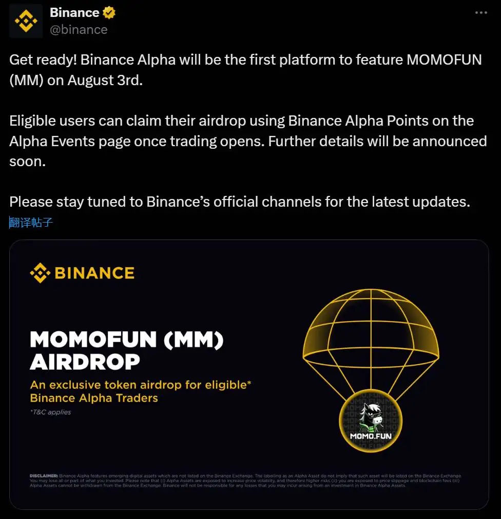 币安Alpha宣布MOMOFUN(MM)将于8月3日上线并开启空投活动