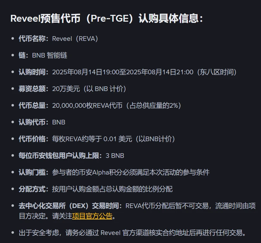 币安钱包上线Reveel代币Pre-TGE预售及Booster激励计划