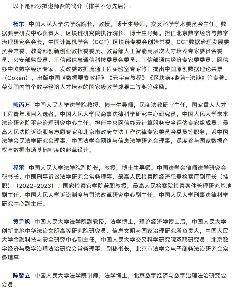 中国人民大学法学院将举办2025年虚拟货币与法律实务研修班