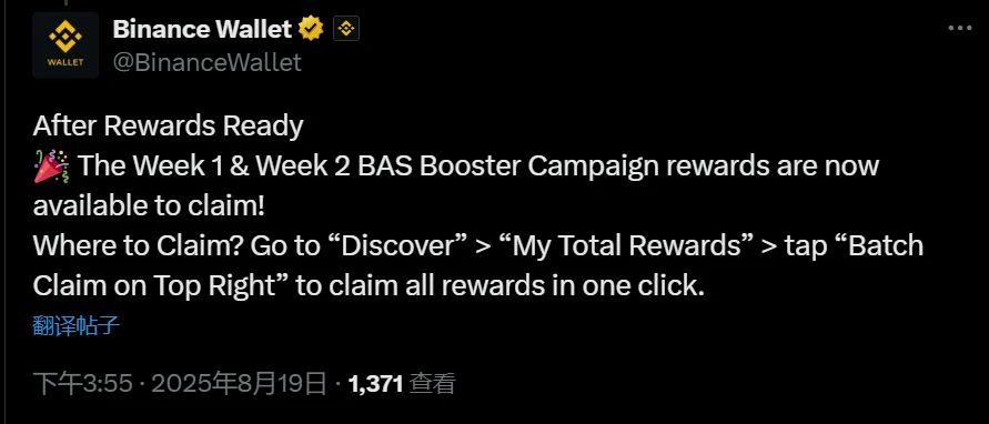 币安开放BAS Booster活动前两周奖励领取通道