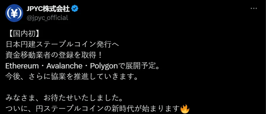 JPYC株式会社宣布日元稳定币多链部署计划