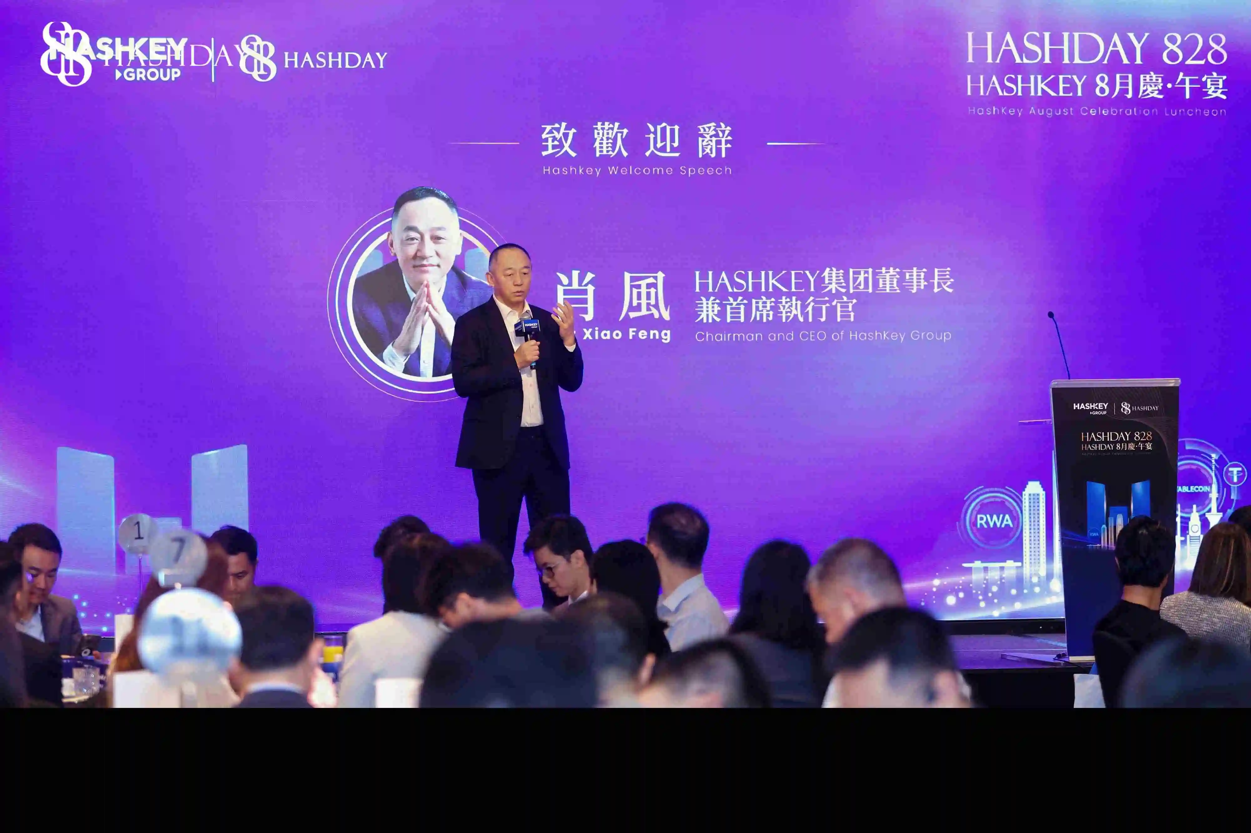 HashKey Group举办HashDay 828午宴 交易所交易量激增2.7倍