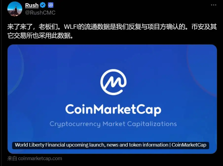 CoinMarketCap CEO确认WLFI流通数据与项目方多次核实