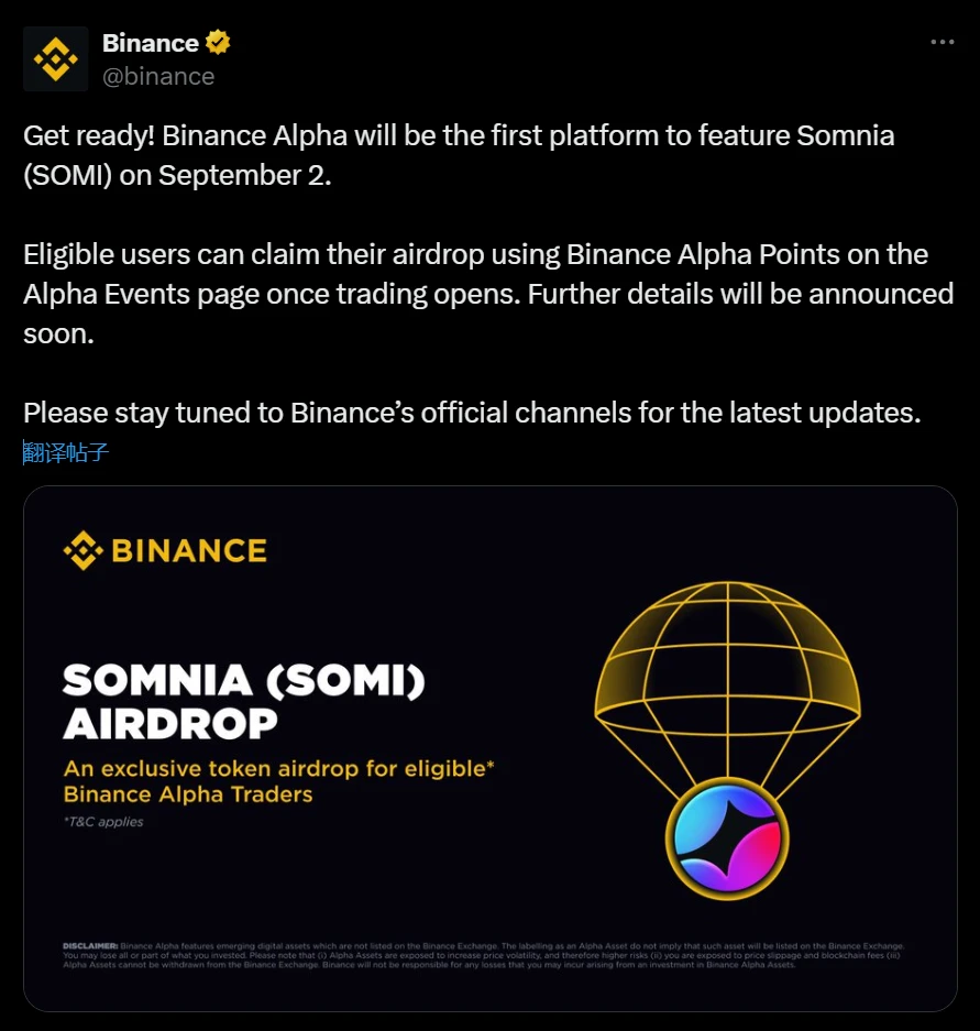 币安Alpha将于9月2日上线Somnia代币(SOMI)