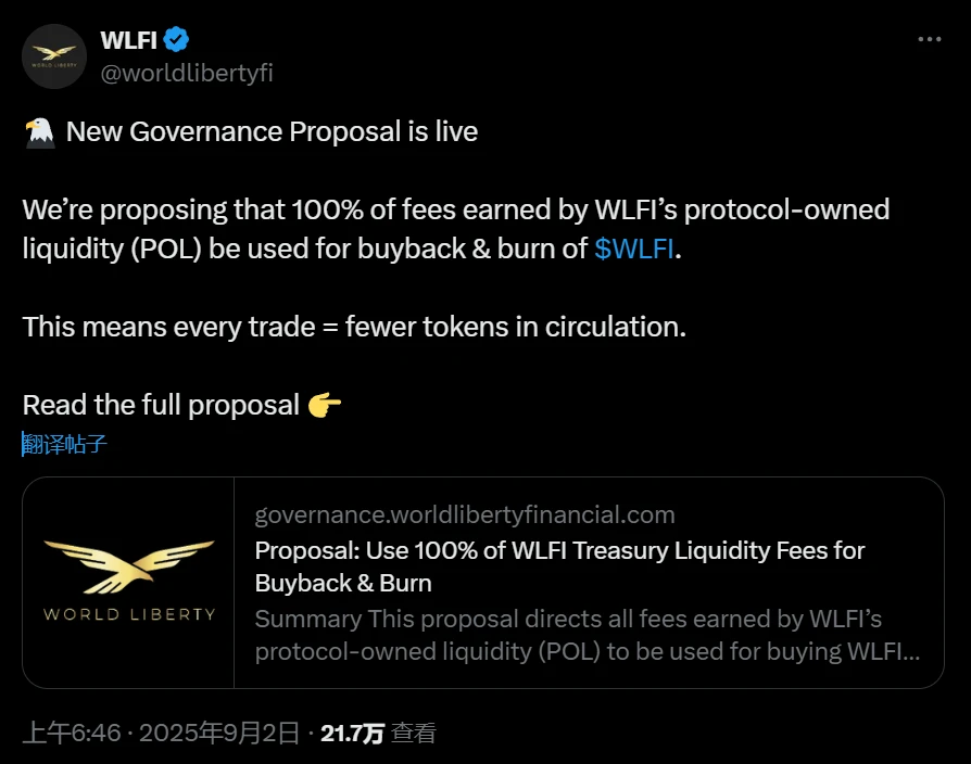 WLFI团队推出新治理提案：全部自有流动性费用用于代币回购销毁