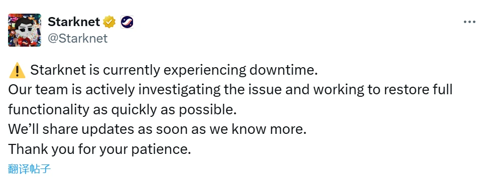 Starknet网络突发宕机 官方全力修复中