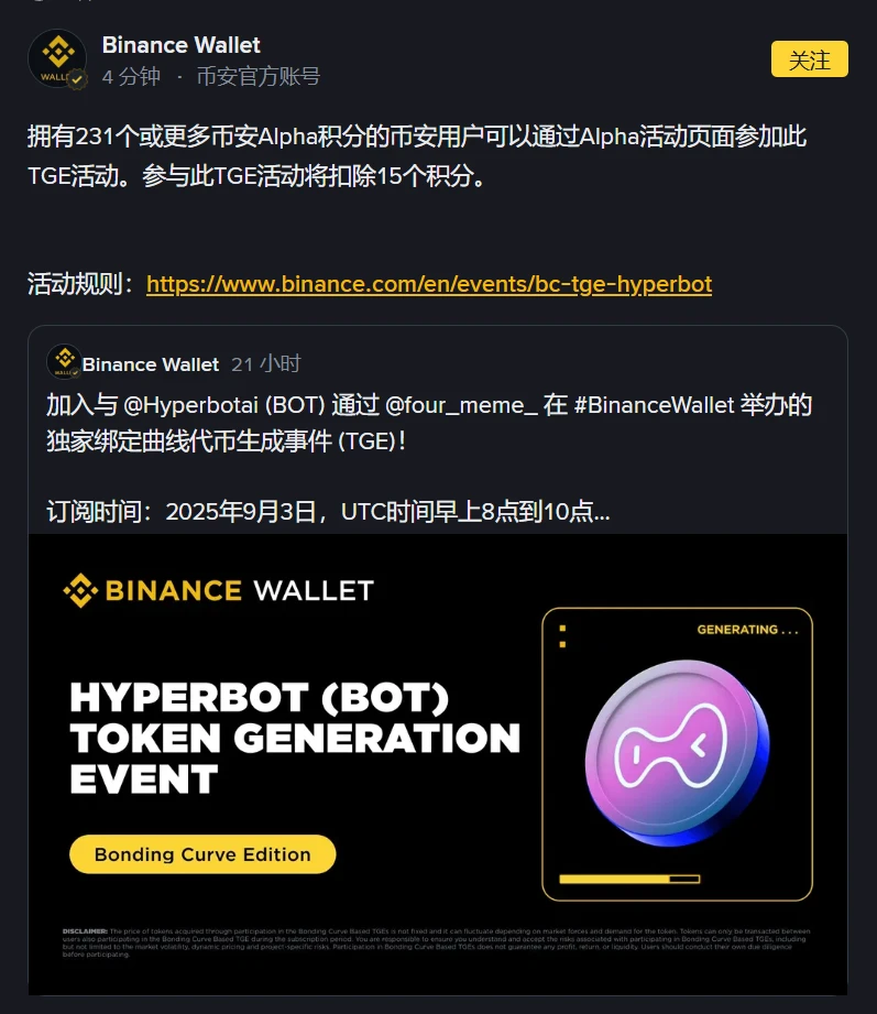 币安钱包Hyperbot(BOT)公布TGE活动参与条件及积分扣除规则