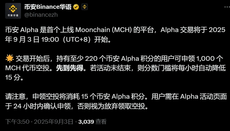 币安Alpha上线Moonchain交易及空投活动公告