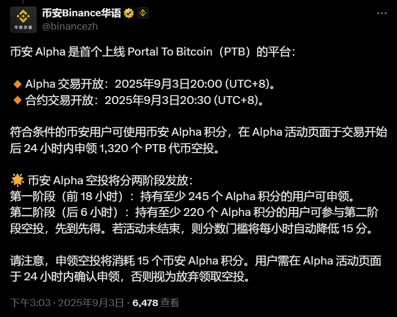币安Alpha上线Portal To Bitcoin交易服务并启动PTB代币空投活动