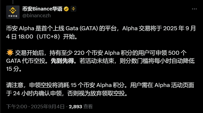 币安Alpha上线GATA代币交易及空投活动公告