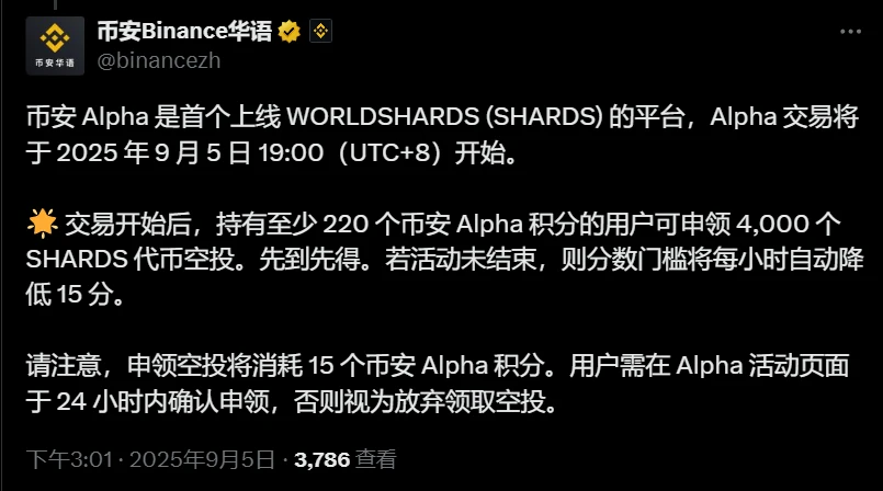 币安Alpha平台上线SHARDS代币交易及空投活动公告