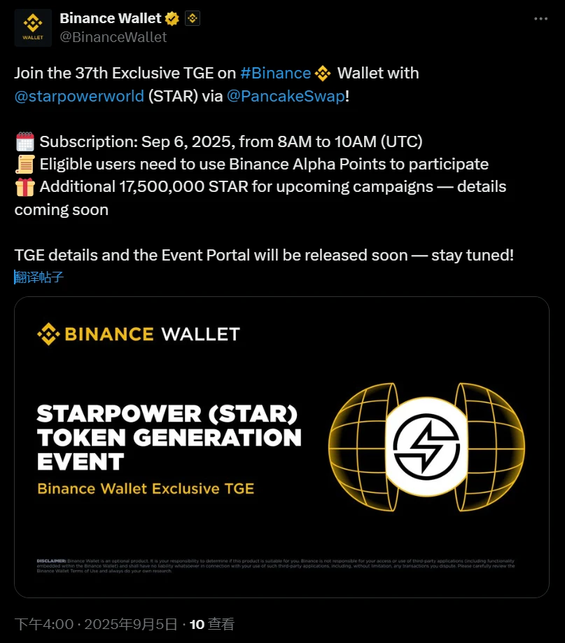 币安钱包上线Starpower(STAR)独家TGE活动，9月6日开启限时参与