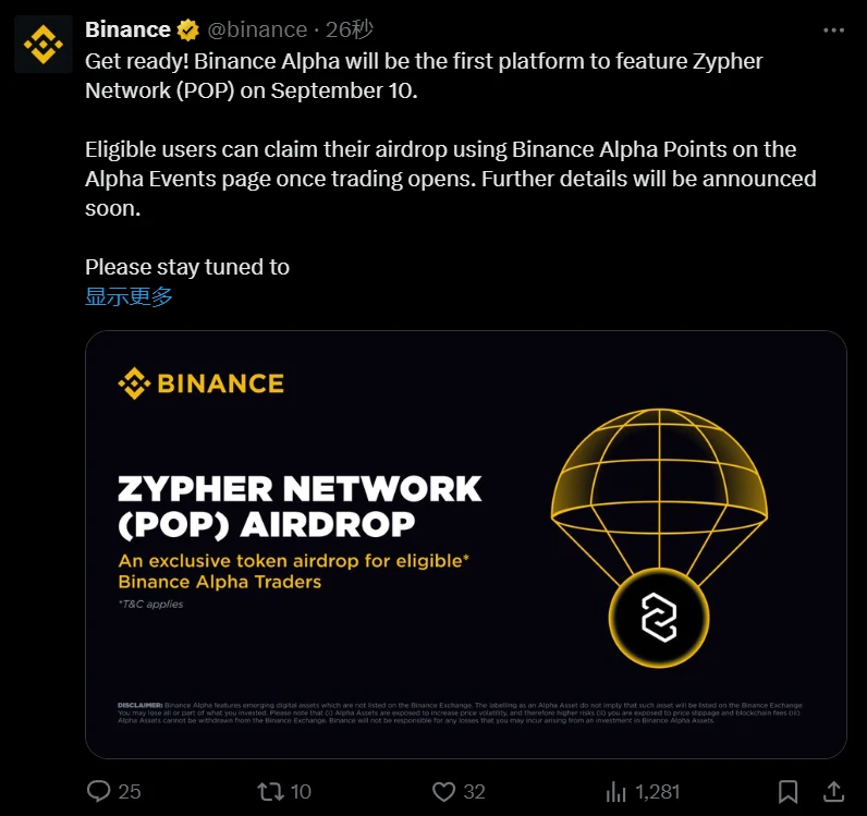 币安Alpha宣布Zypher Network代币POP将于9月10日开放交易及空投活动详情