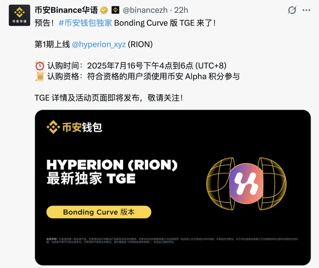 币安钱包首期Bonding-Curve发行Aptos龙头DEX Hyperion代币RION