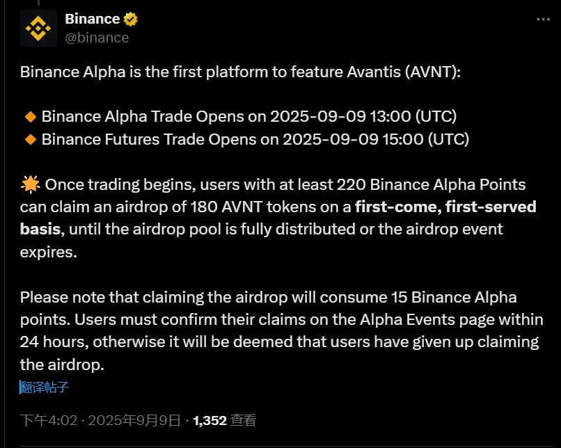 币安Alpha上线Avantis代币交易及空投活动