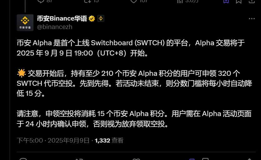 币安Alpha上线Switchboard(SWTCH)交易及空投活动公告
