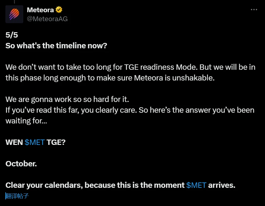 Meteora计划10月启动TGE,9月10日公布详情