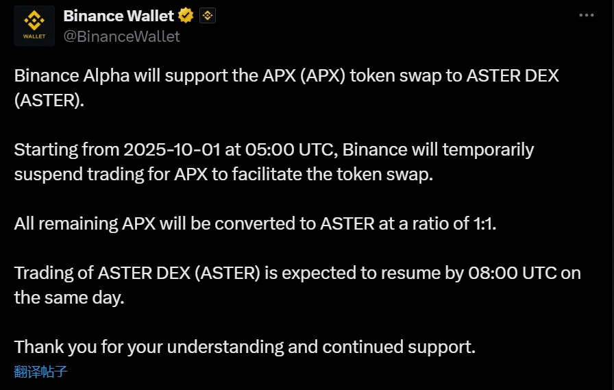 Binance Alpha宣布APX与ASTER DEX兑换及交易恢复安排