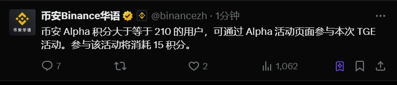 币安推出JOJO TGE活动，持有210积分用户可参与
