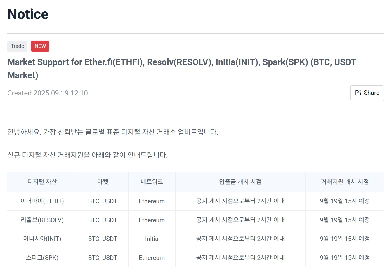 Upbit将于9月19日上线ETHFI、RESOLV等代币BTC及USDT现货交易对