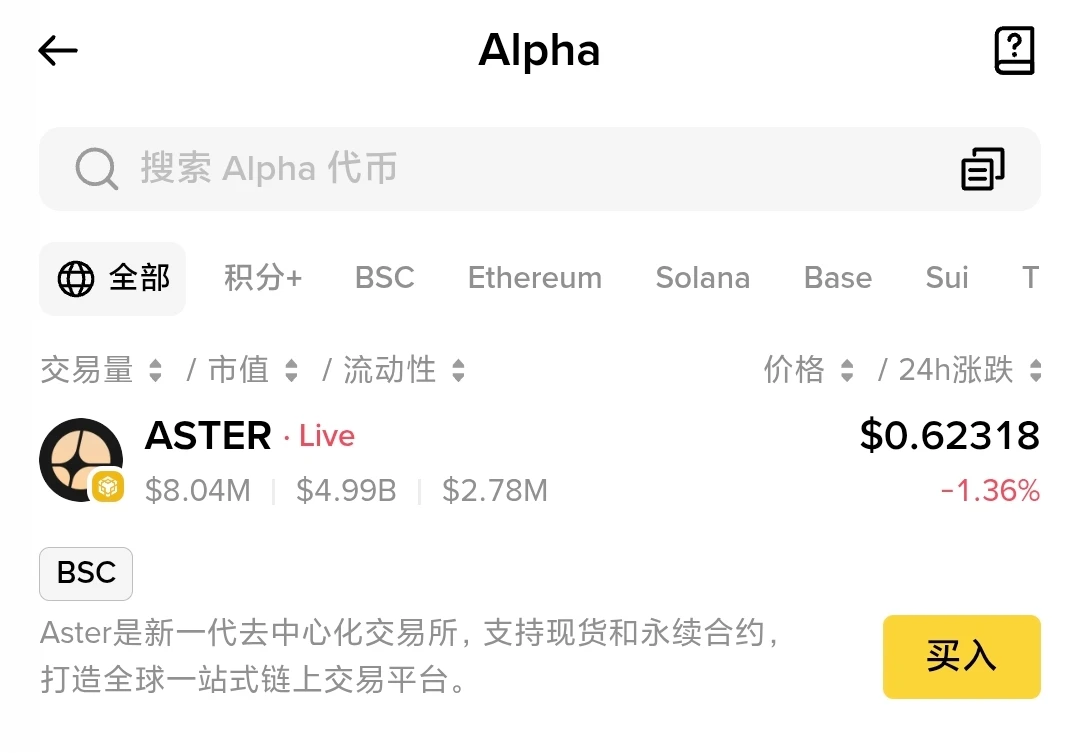 Binace Alpha上线ASTER代币 官方页面确认9月19日更新